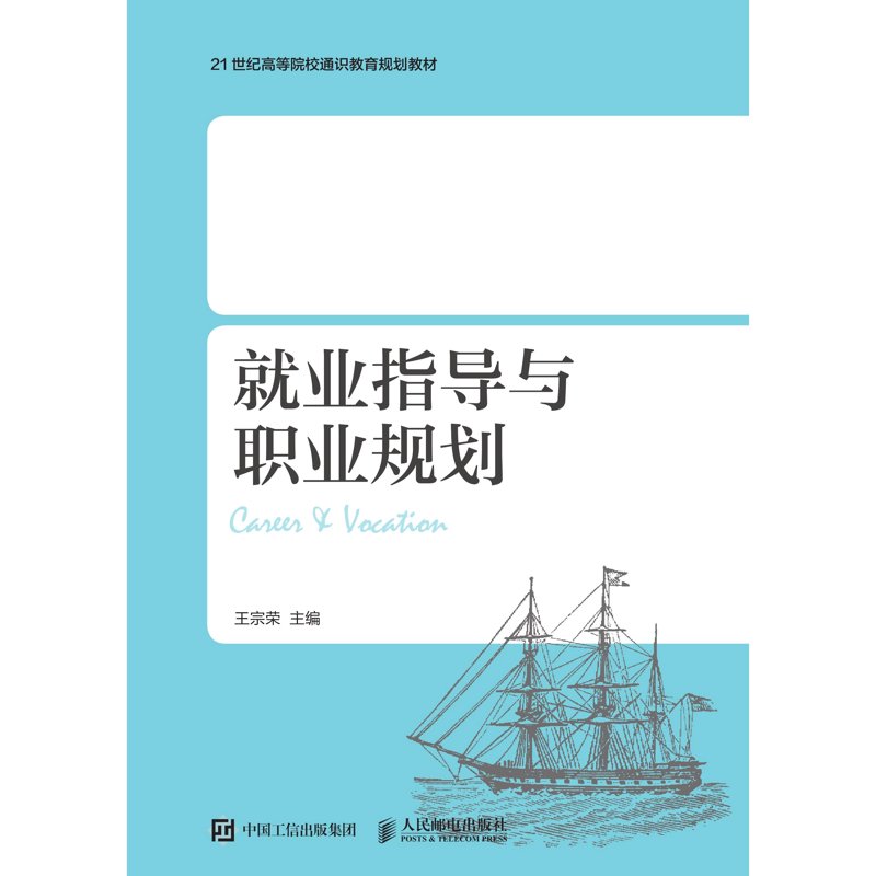 职业指导